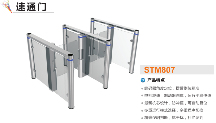 佛山顺德区速通门STM807